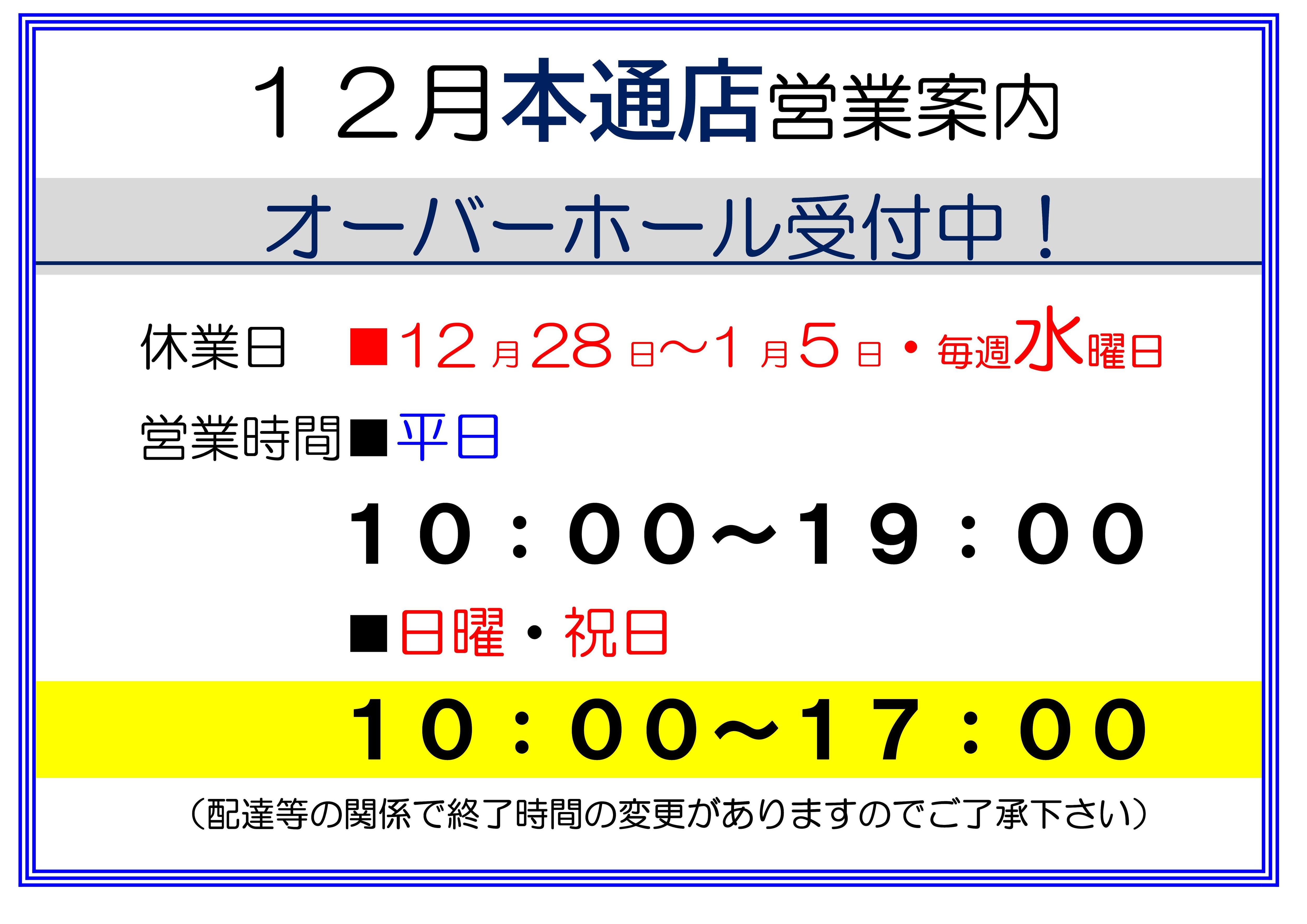 年末・年始営業案内